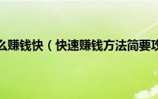  洛奇英雄传卖装备没钱怎么办,洛奇英雄传怎么才能一天赚1000W左右？